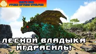 [ARK] Pyria: Mythos Evolved - Фантастическое выживание #31 Финал МОДа!