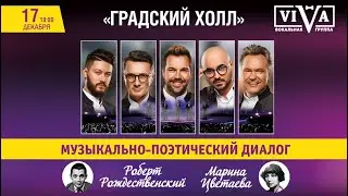 Концерт группы ViVA в Москве в театре 