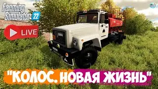 🔴🅻🅸🆅🅴 ✅Farming Simulator 22 ✅ПРОХОЖДЕНИЕ  