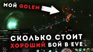 ЦЕНА ОШИБКИ 💥 в EVE Online