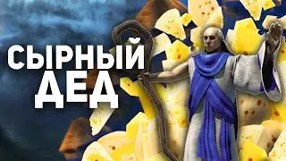 Чизинг для одного. Сыр в одиночных играх.