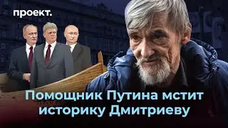 Неодворянин при Путине: кто преследует неугодного историка Юрия Дмитриева