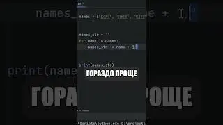Как использовать метод join в Python? #python #tutorial #join
