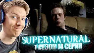 Сверхъестественное / Supernatural 1 сезон 14 серия ¦ Реакция на сериал