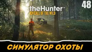 theHunter: Call of the Wild прохождение на русском. Часть 48 - Путь к кратеру за трофеями