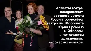 Сюжет из спектакля Ю. Ерёмина 