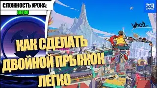 Как сделать ДВОЙНОЙ ПРЫЖОК легко | Уроки Unreal Engine 5