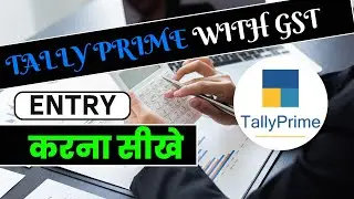 How to Item Inventory Entry in Tally Prime | Stock Item Entry Tally Prime mein kaise karte Hain?