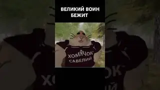 😂НОВЫЙ МЕМ В 5 НОЧЕЙ С БОБР КУРВА 