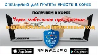 Получаем таможенный код с помощью мобильного приложения (видео-2)