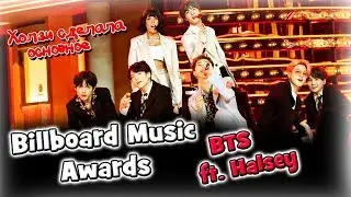 ВЫСТУПЛЕНИЕ BTS на BILLBOARD Music Awards 2019// ДВЕ НАГРАДЫ И ФАНСЕРВИС С ХОЛЗИ))