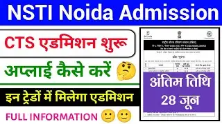 ITI Admission 2024 | CTS 2024 Admission Start | NSTI Noida me Admission kaise le | ITI Today Update
