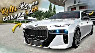 BUNKER РОЛЛС РОЙС за 30 ДНЕЙ.  ОТ БОМЖА - 34 СЕРИЯ. RADMIR RP GTA CRMP / ХАССЛ ОНЛАЙН