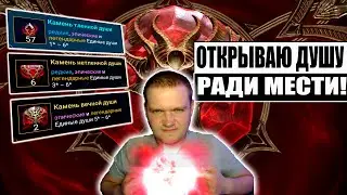 ДУШНЫЙ ПУТЬ | ДУШИ ЗА ДУШУ | ОТКРЫТИЕ ДУШ | RAID:Shadow Legends