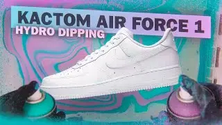 Hydro dip КАСТОМ Air Force 1 | Испортил форсы?
