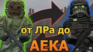 STALCRAFT | От ЛРа до АЕКА | Поношенный АЕК