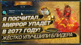 Я ПОСЧИТАЛ, МИРРОР УПАДЁТ В 2077 ГОДУ! ЖЕСТКО УЛУЧШИЛИ БЛИД ЛУЧНИКА. (День 36 Отголоски Атласа)