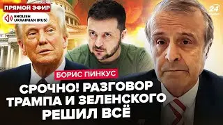 ⚡️ПИНКУС: В эти МИНУТЫ! США дают Путину НЕДЕЛЮ: экстренно ЗВОНИТ Си. Лавров УМОЛЯЕТ Трампа