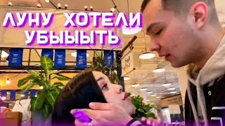 Макс спас луну?