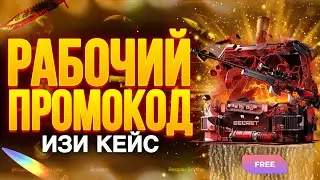 РАБОЧИЕ ПРОМОКОДЫ НА GGSTANDOFF! ПРОМОКОД НА КЕЙС ДЖИДЖИ STANDOFF 2 ГГСТАНДОФФ
