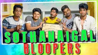 Sothanaigal Bloopers | Behind The Scene