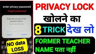 Privacy password bhul gaya Kaise unlock Karen | former teacher name bhul gaya Kaise Pata Karen |