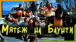 ОСТРОВ С БЛЭКДЖЕКОМ. НАСТОЯЩАЯ ИСТОРИЯ «БАУНТИ»