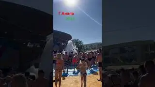 Г.Анапа ,Аквапарк Золотой Пляж 2024 