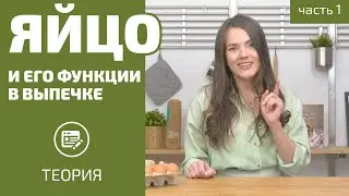 Тесто без яиц? Легко! 5 функций яиц, о которых вы не догадывались