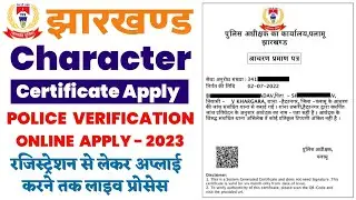 Jharkhand Character Certificate Apply Kaise Kare |Police verification Certificate Apply In Jharkhand