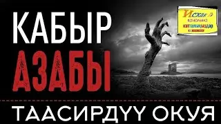 😢😭 ЖАНАЗА / ГУСУЛ / КЕПИН / кандай болот. КАБЫРГА КАНТИП КОЙУЛАТ. 