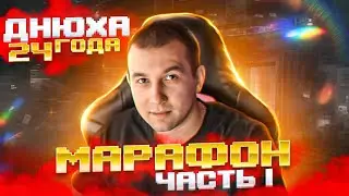МОЙ ДЕНЬ РОЖДЕНИЯ! 🥳 ПРАЗДНИЧНЫЙ МАРАФОН В PUBG MOBILE | СТРИМ С IPHONE 13 PRO MAX
