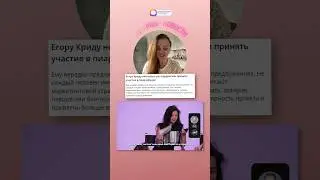 Егор Крид отказался от 3 лямов💸 Столько предложила Амина Мирзоева за пиар-роман с ней 
