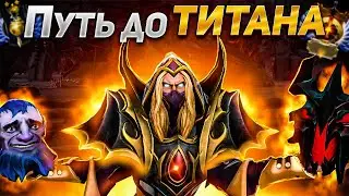 ПУТЬ ДО ТИТАНА НА ИНВОКЕРЕ! DOTA 2 INVOKER.