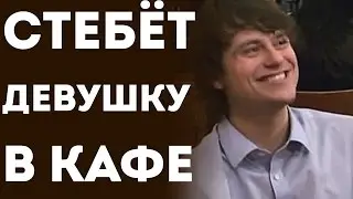 Парень Помешанный На Политике Троллит Стебёт Девушку (Пранк Розыгрыш Прикол)