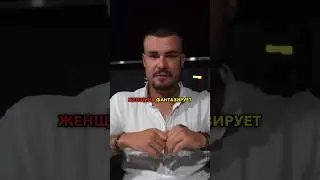 ПОЧЕМУ ЖЕНЩИНЫ ФАНТАЗИРУЮТ ОБ ЭТОМ?