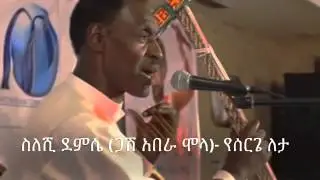 ስለሺ ደምሴ   - - - - - -  የሠርጌ ለታ