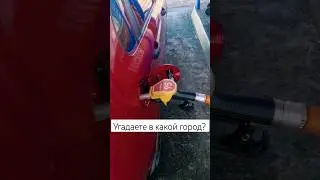 В какой город мы переезжаем жить?