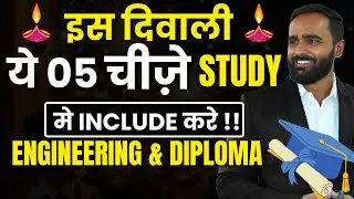 इस दिवाली ये 05 चीज़े Study मे  INCLUDE करे !!|DIPLOMA|ENGINEERING|PRADEEP GIRI SIR