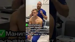 Мануальная терапия - это снятие функционального блока, а не «правка позвонков»