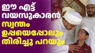 പറയുന്നതെല്ലാം തിരിച്ചു പറയുന്ന അത്ഭുത ബാലൻ 😳 | musafir of dunya