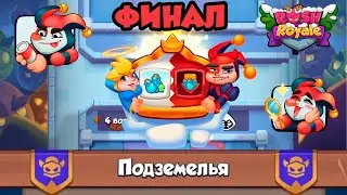 RUSH ROYALE | ПОДЗЕМЕЛЬЯ | 7 ЭТАЖ + ПРОМОКОД