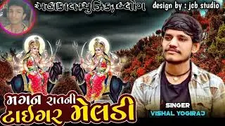Meldi maa na dakala singer vishal yogiraj present - mahakal music, vlogs