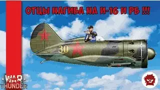 War Thunder как правильно снимать 6 )))