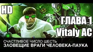 Прохождение Marvel: Битва чемпионов (iOS) - Часть 117