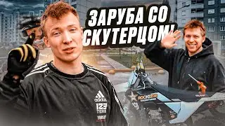 ЗАРУБА С АНДРЕЕМ СКУТЕРЦОМ! и ПОВАРОМ! HUSQVARNA ПРОТИВ RIEJU и KTM / КТО КОГО?