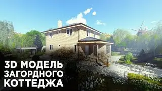3D - проект простороного загородного дома из профбруса