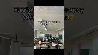 УБЕГАЕМ С УРОКА | tiktok: oneaf1s