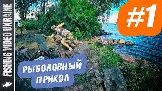 FISHING JOKE #1 - CAUGHT A CHEKHON ON A FALL | 😂😂😂 FishingVideoUkraine