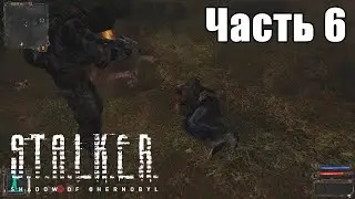 Стрим // S.T.A.L.K.E.R // Радиация // Часть 6 // МАСТЕР